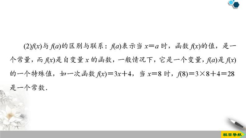 3.1.1　函数的概念-新人教版高中数学必修第一册全套课件07