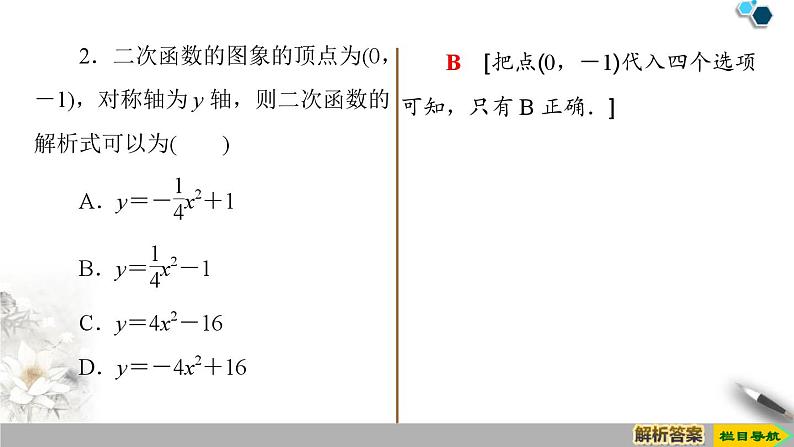 3.1.2 第1课时　函数的表示法-新人教版高中数学必修第一册全套课件07