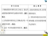 3.2.1 第1课时　函数的单调性-新人教版高中数学必修第一册全套课件