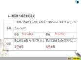 3.2.1 第1课时　函数的单调性-新人教版高中数学必修第一册全套课件