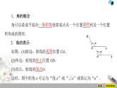 5.1.1　任意角-新人教版高中数学必修第一册全套课件