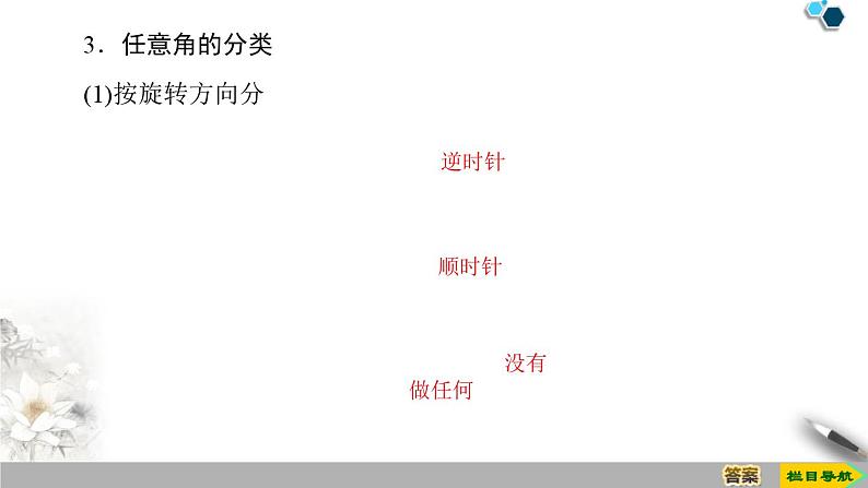 5.1.1　任意角-新人教版高中数学必修第一册全套课件05