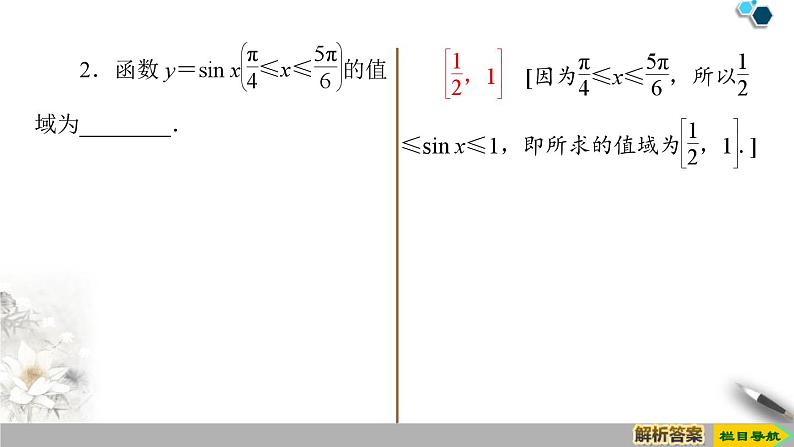 4.2 第2课时　单调性与最值-新人教版高中数学必修第一册全套课件第8页