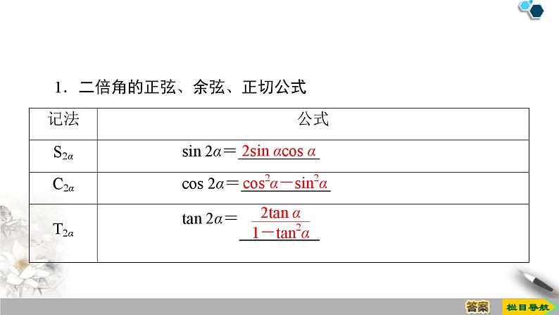 5.1 第4课时　二倍角的正弦、余弦、正切公式-新人教版高中数学必修第一册全套课件04