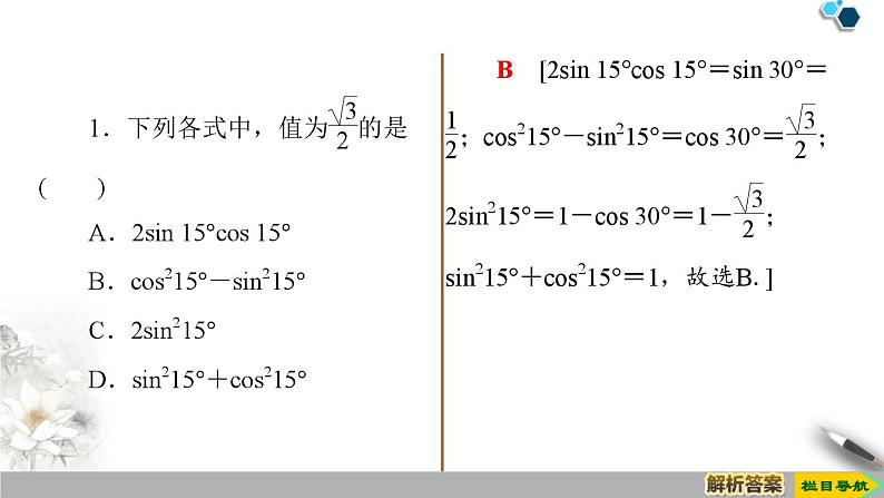 5.1 第4课时　二倍角的正弦、余弦、正切公式-新人教版高中数学必修第一册全套课件06