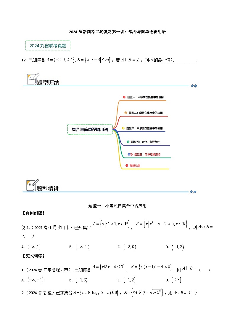 专题一：集合与简单逻辑用语第1页