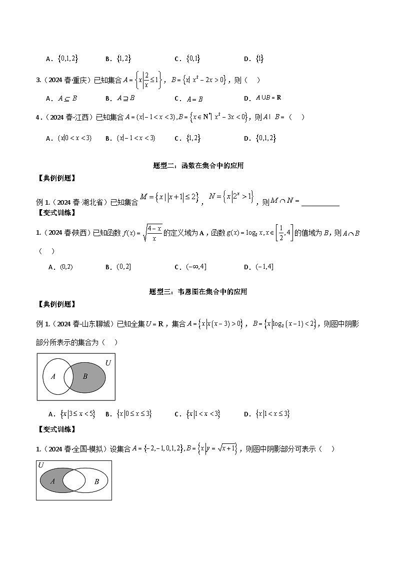 专题一：集合与简单逻辑用语第2页