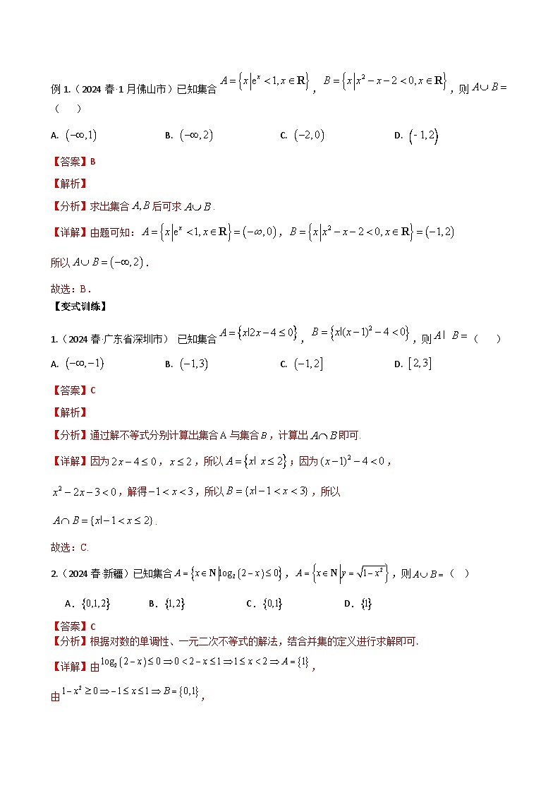 专题一：集合与简单逻辑用语解析版第2页