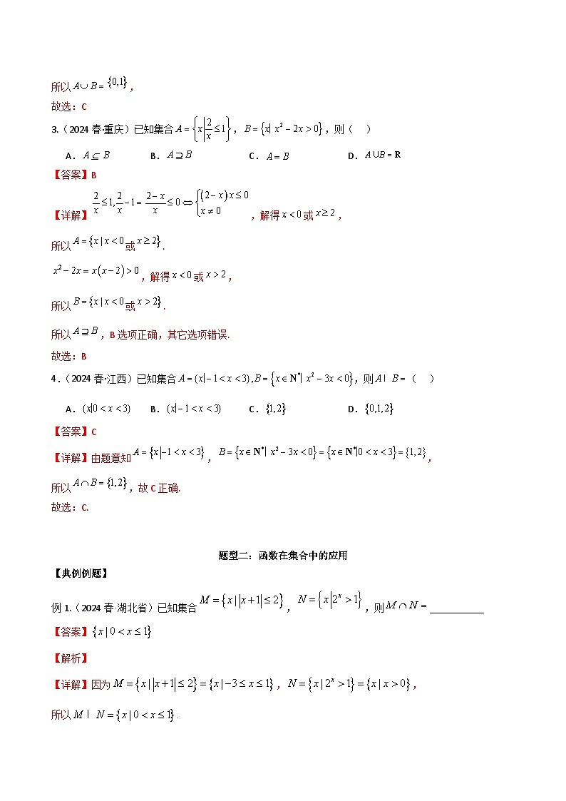 专题一：集合与简单逻辑用语解析版第3页
