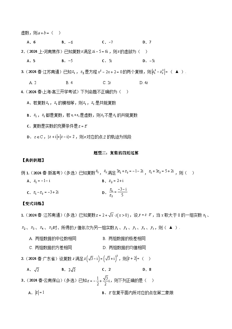 专题二：复数第2页