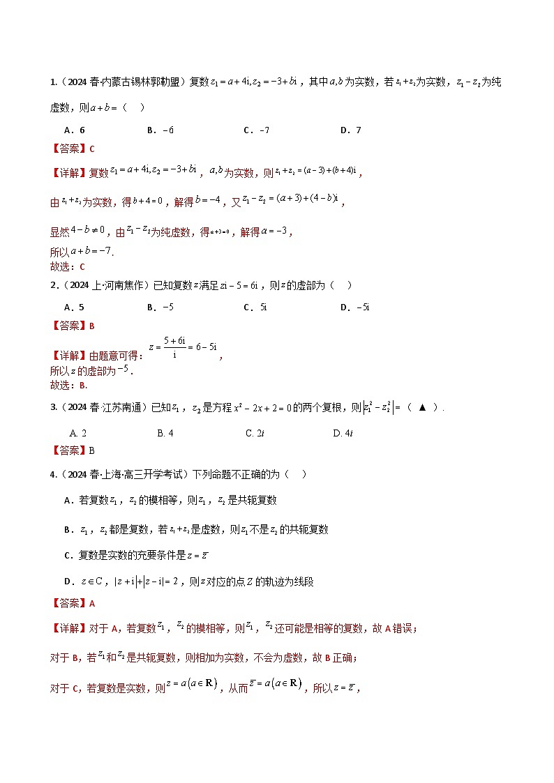 专题二：复数解析版第3页