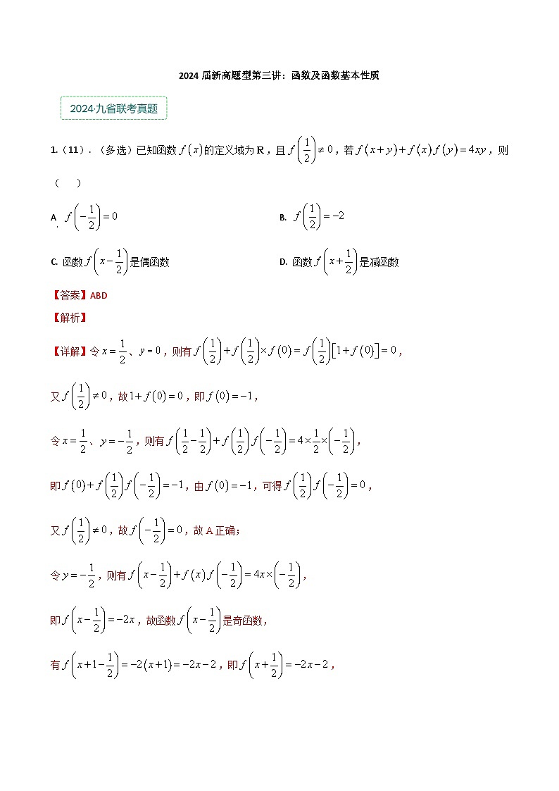 专题三：函数及函数的性质解析版第1页