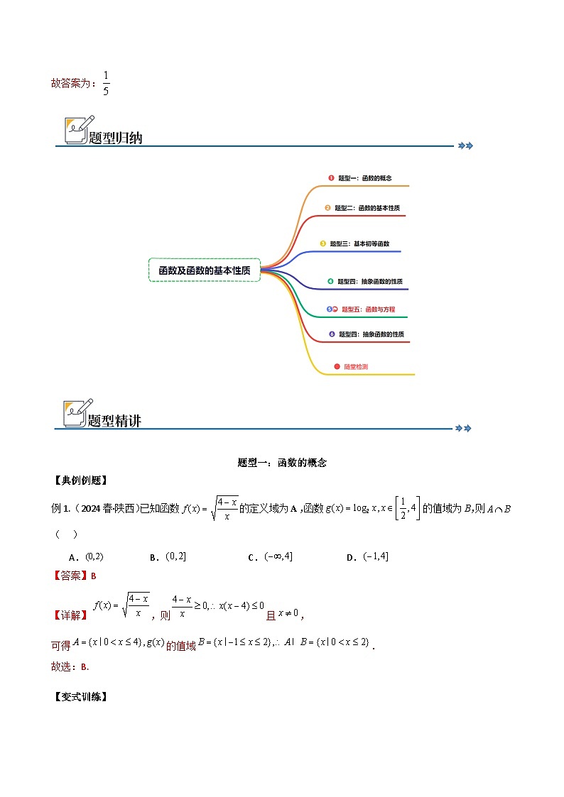 专题三：函数及函数的性质解析版第3页