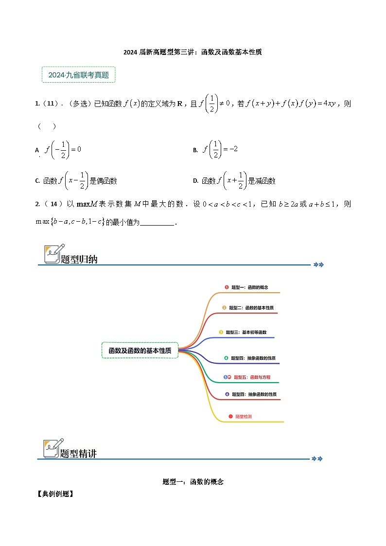 专题三：函数及函数的性质第1页