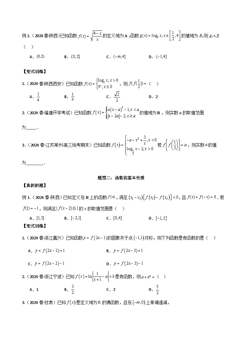 专题三：函数及函数的性质第2页