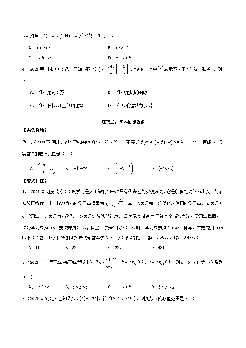 专题三：函数及函数的性质第3页
