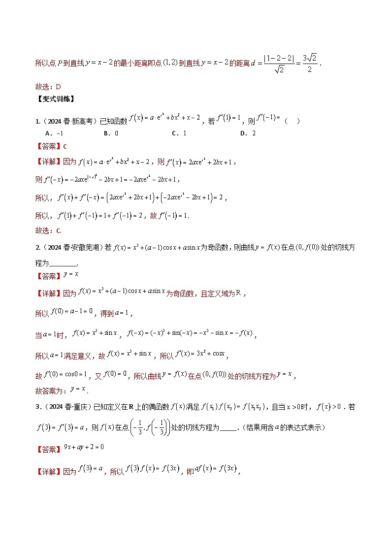 专题四：导数及导数的应用解析版第3页