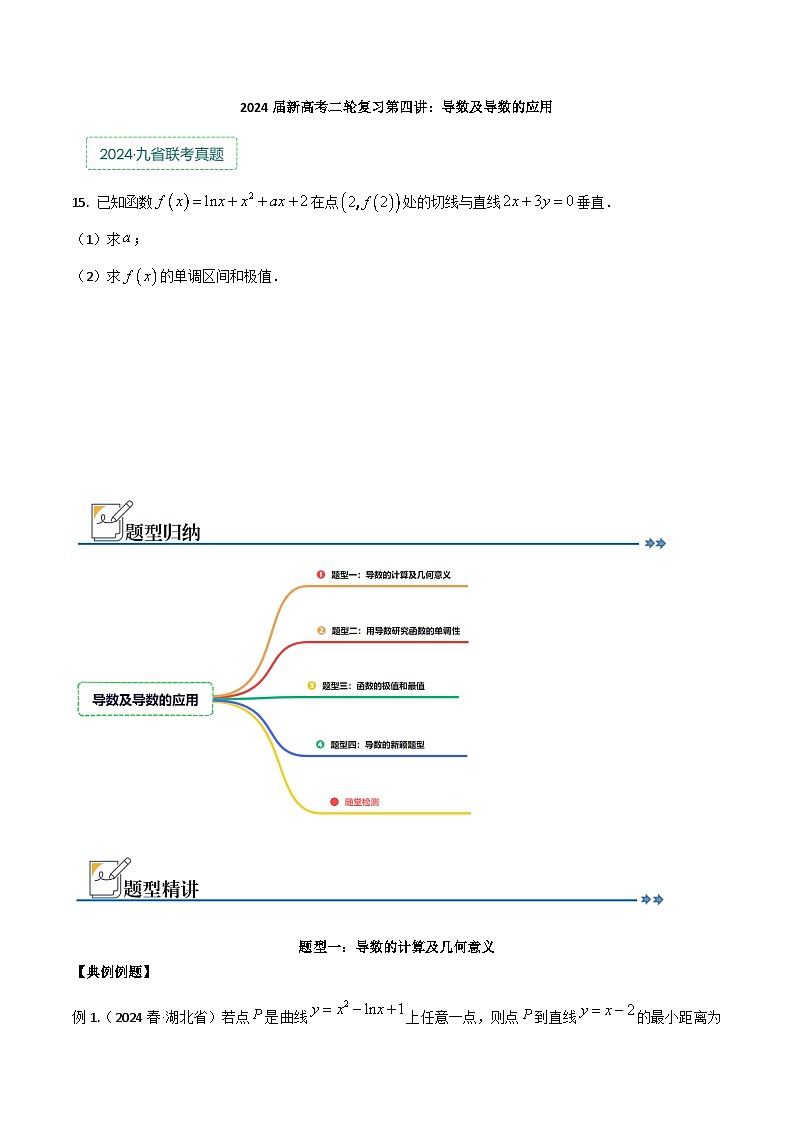 专题四：导数及导数的应用第1页
