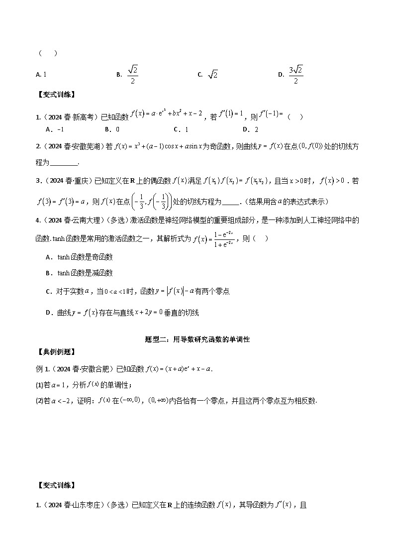 专题四：导数及导数的应用第2页