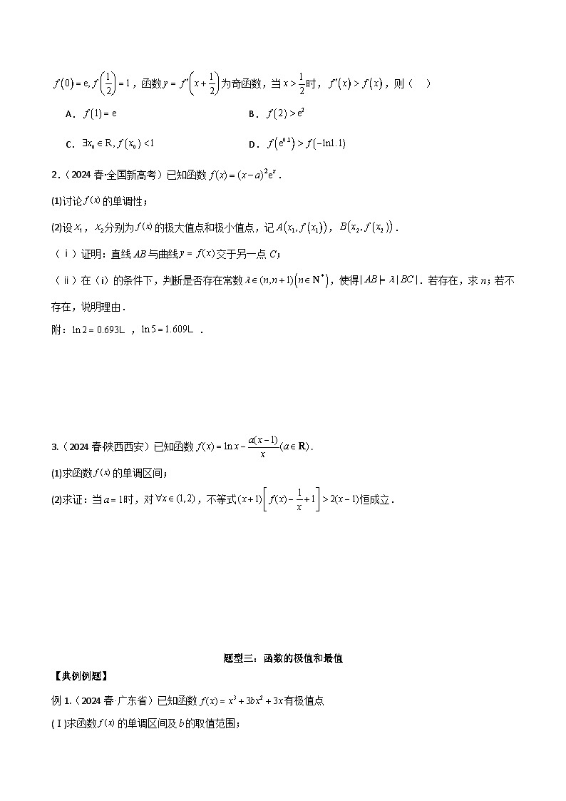 专题四：导数及导数的应用第3页