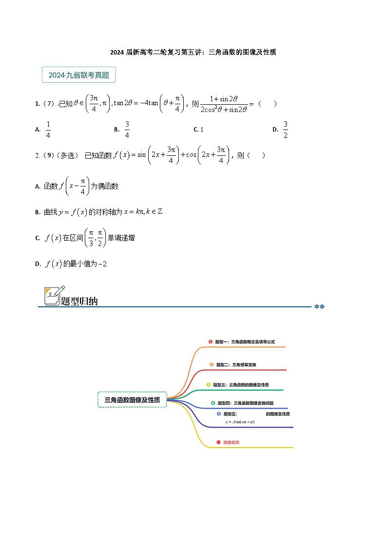 专题五：三角函数图像及性质第1页