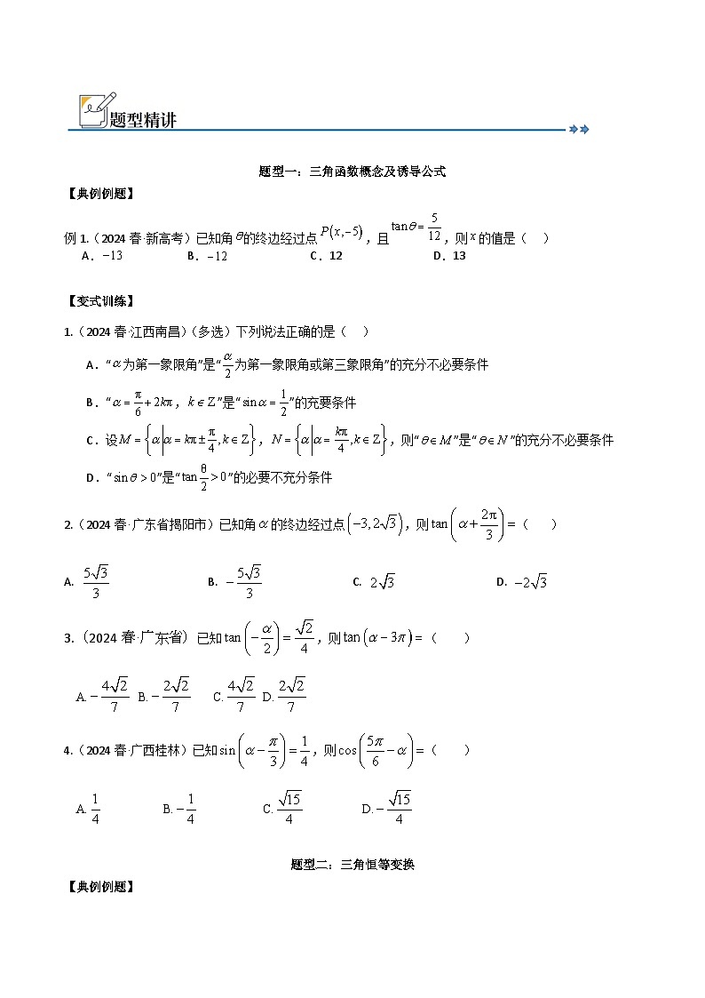 专题五：三角函数图像及性质第2页
