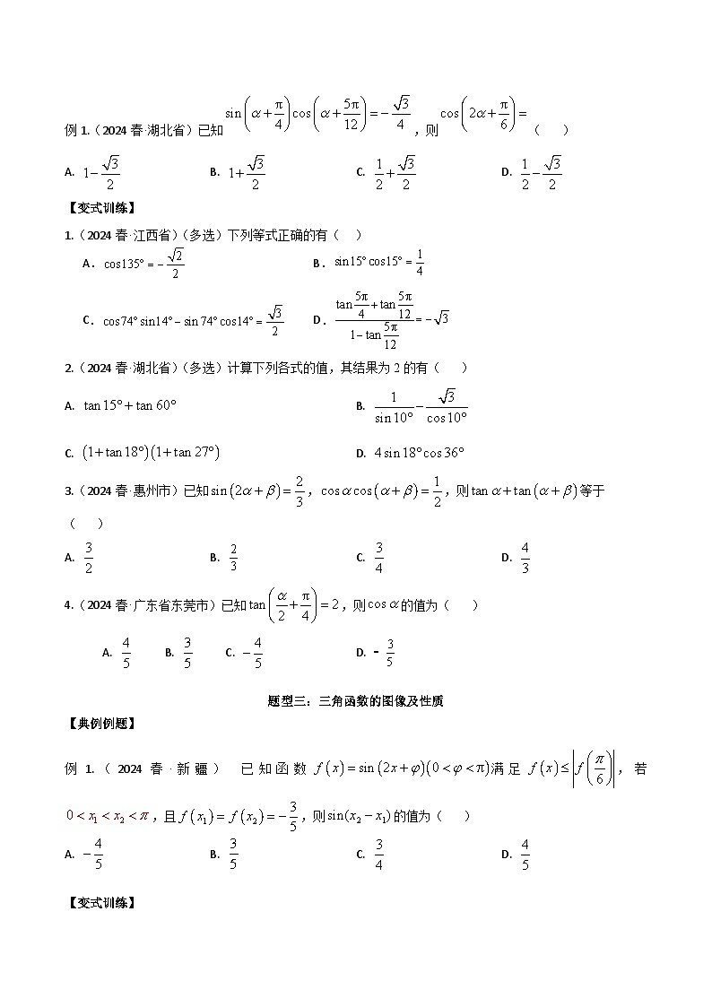 专题五：三角函数图像及性质第3页