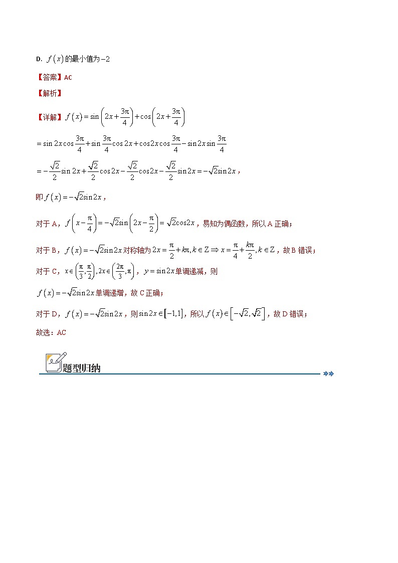 专题五：三角函数图像及性质解析版第2页