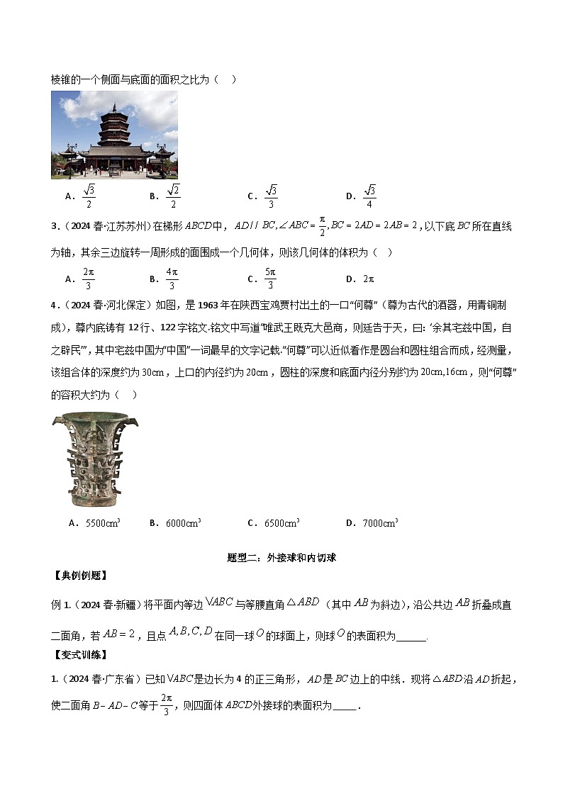 专题八：立体几何第3页