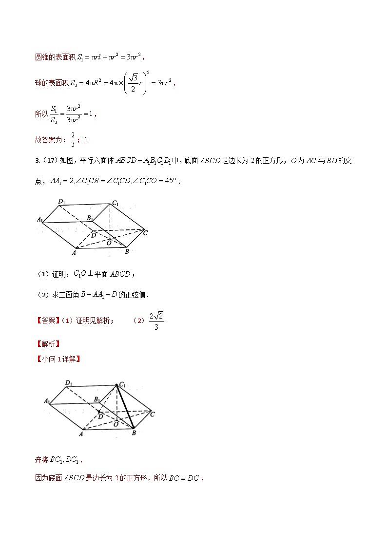 专题八：立体几何解析版第2页