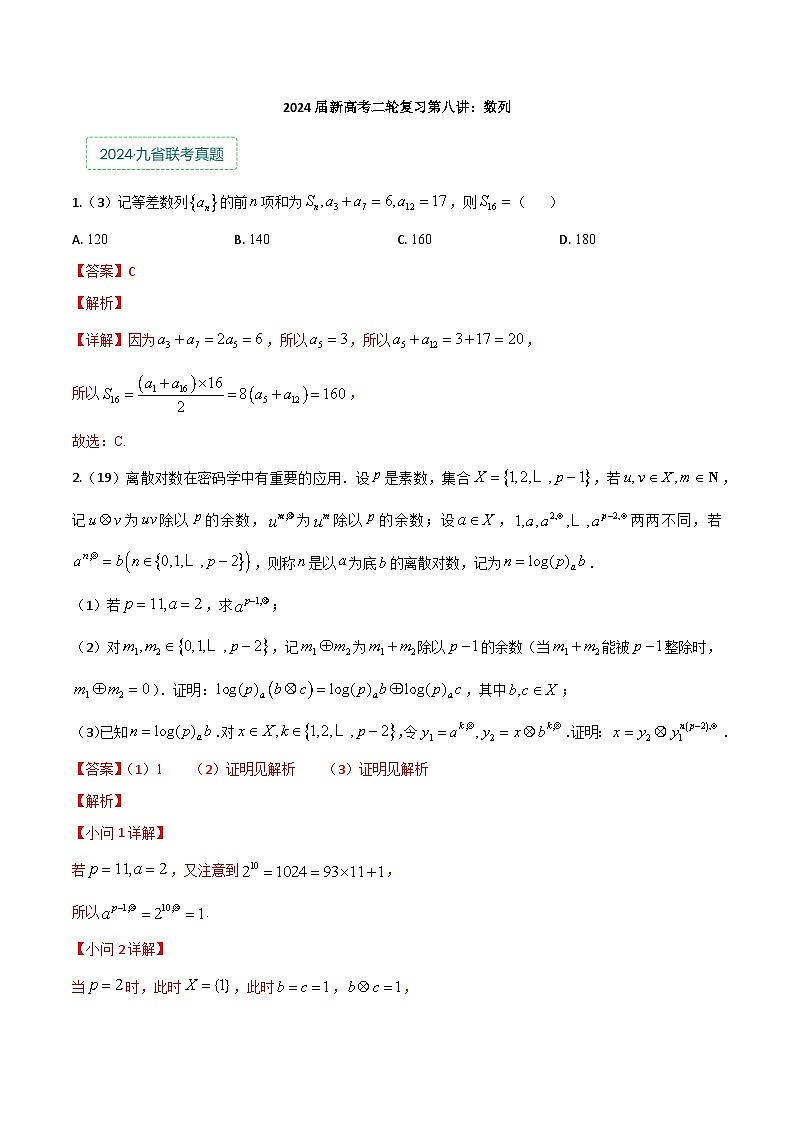 专题九：数列解析版第1页