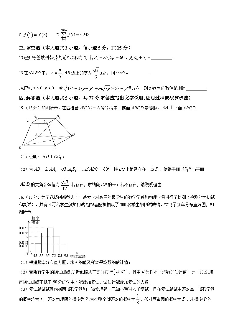 湖南省邵阳市2024届高三下学期二模数学试卷（Word版附答案）03