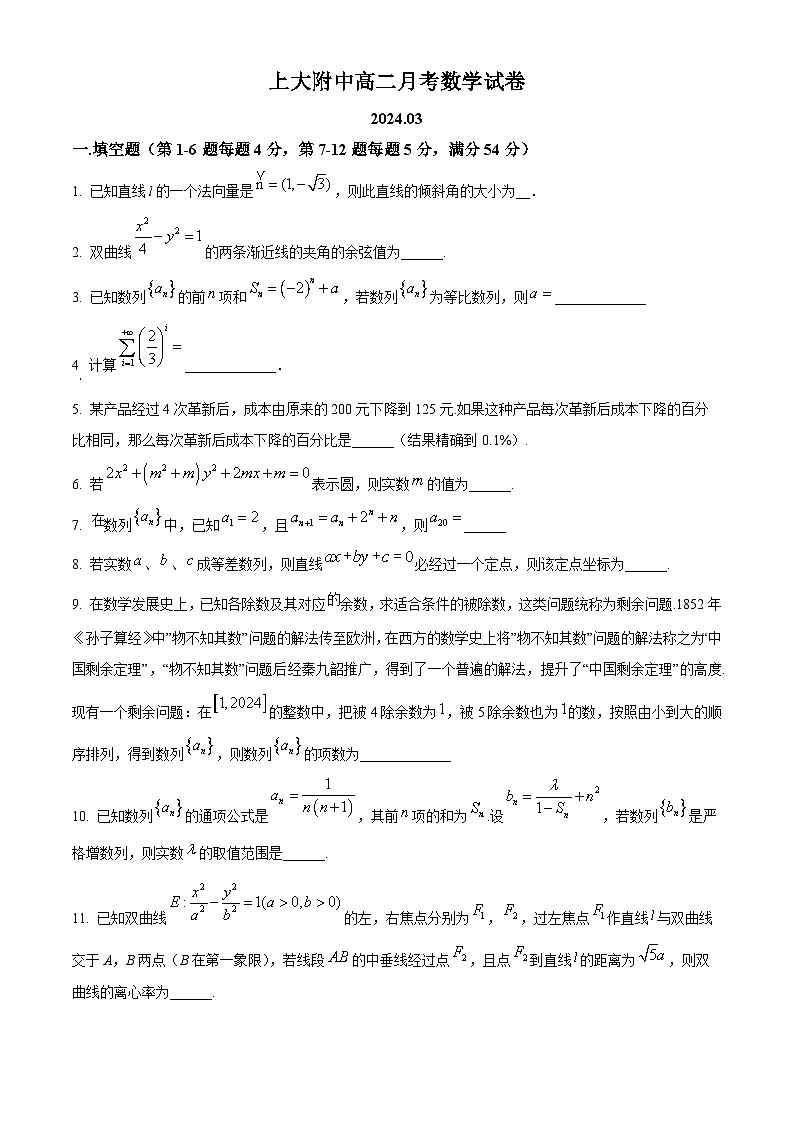 上海市上海大学附属中学2023-2024学年高二下学期3月月考数学试卷（原卷版+解析版）01