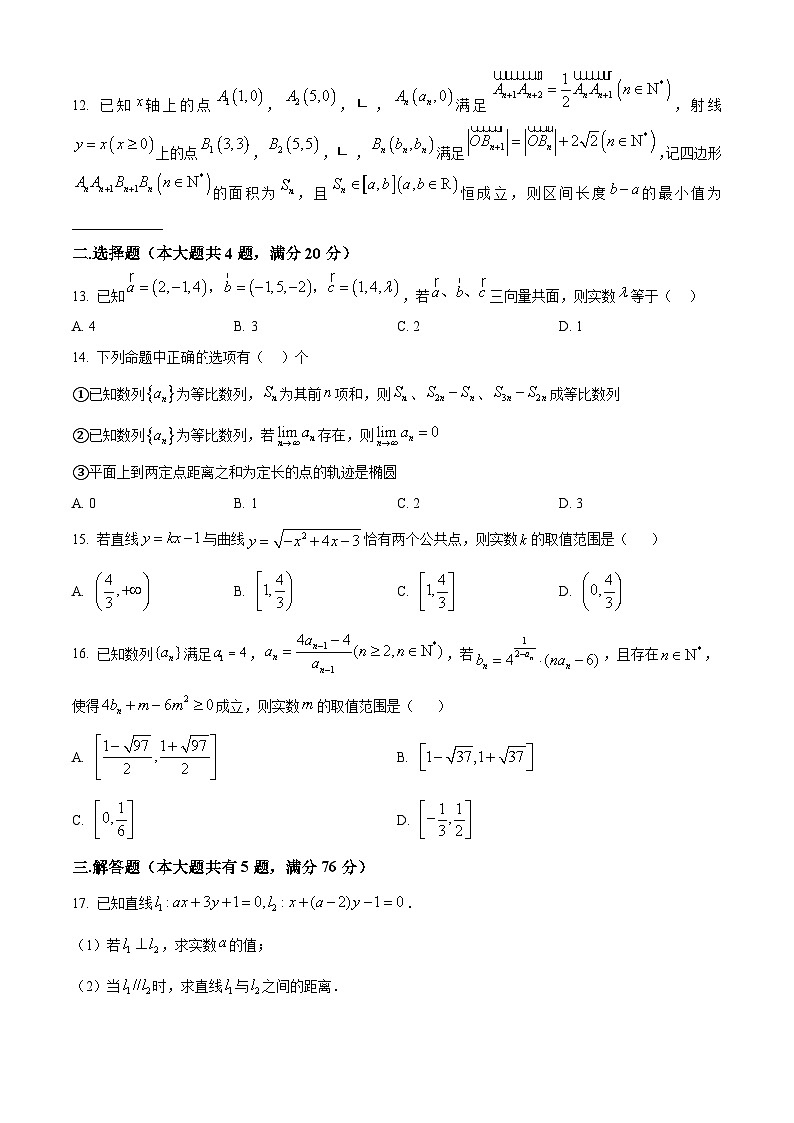 上海市上海大学附属中学2023-2024学年高二下学期3月月考数学试卷（原卷版+解析版）02