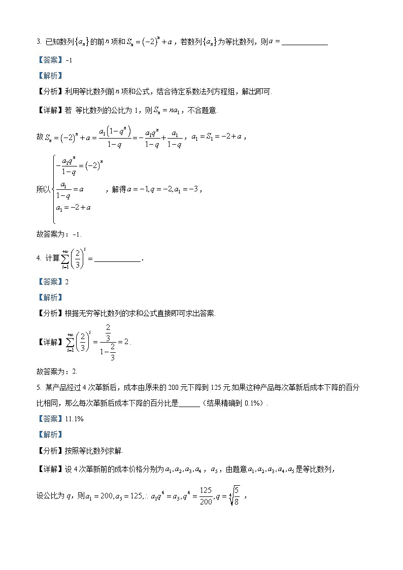 上海市上海大学附属中学2023-2024学年高二下学期3月月考数学试卷（原卷版+解析版）02