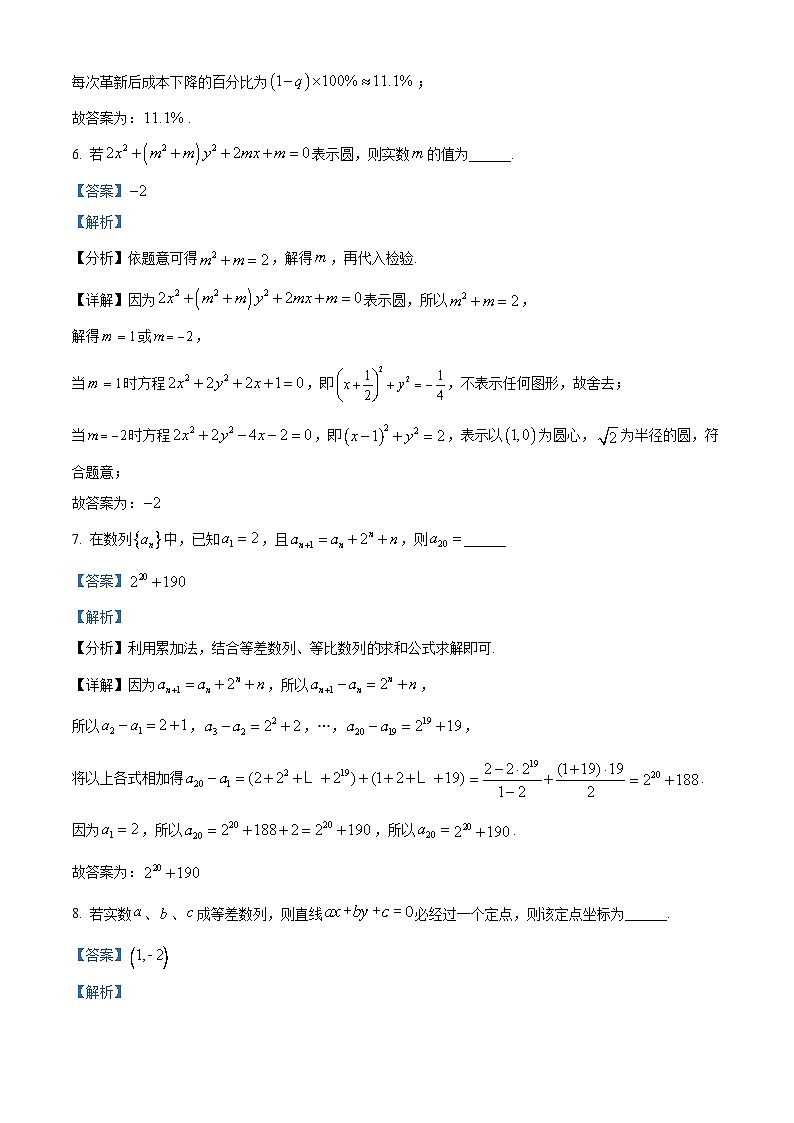 上海市上海大学附属中学2023-2024学年高二下学期3月月考数学试卷（原卷版+解析版）03