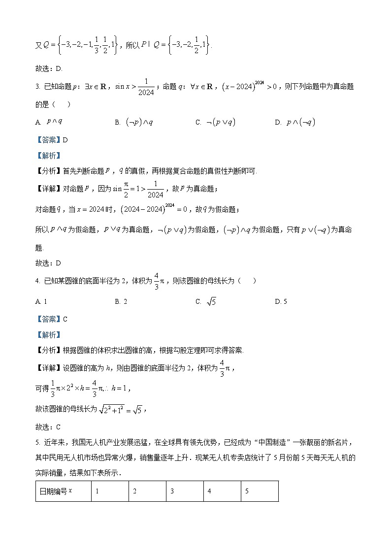 精品解析：陕西省渭南市三贤中学2024届高三下学期名校学术联盟高考模拟信息卷押题卷理科数学试题（一）（解析版）第2页