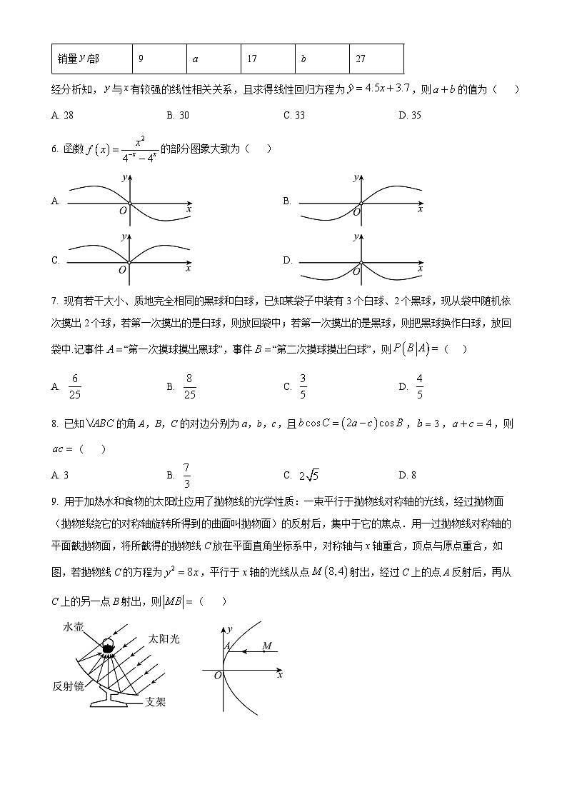 精品解析：陕西省渭南市三贤中学2024届高三下学期名校学术联盟高考模拟信息卷押题卷理科数学试题（一）（原卷版）第2页