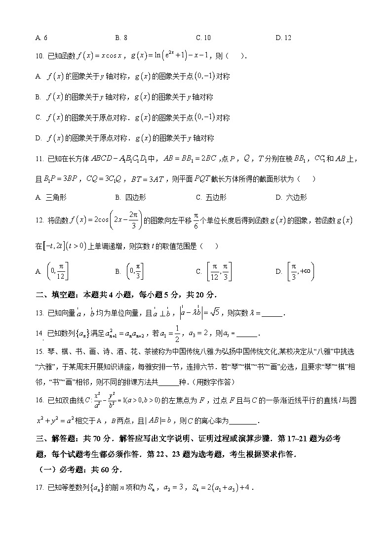 精品解析：陕西省渭南市三贤中学2024届高三下学期名校学术联盟高考模拟信息卷押题卷理科数学试题（一）（原卷版）第3页