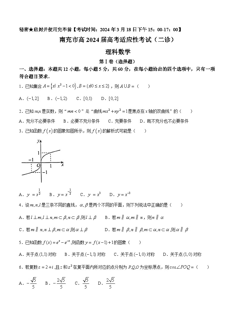四川省南充市2024届高三下学期高考适应性考试（二诊）数学（理）试卷（Word版附答案）01
