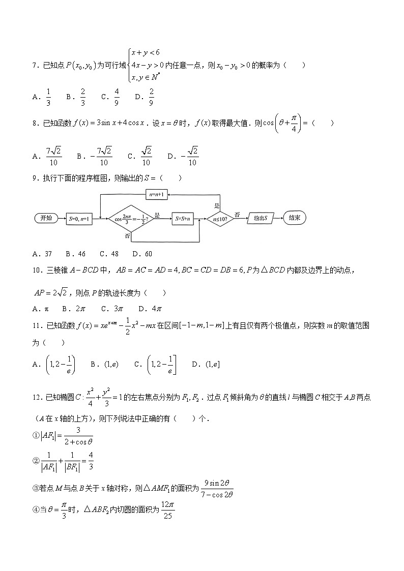 四川省南充市2024届高三下学期高考适应性考试（二诊）数学（理）试卷（Word版附答案）02