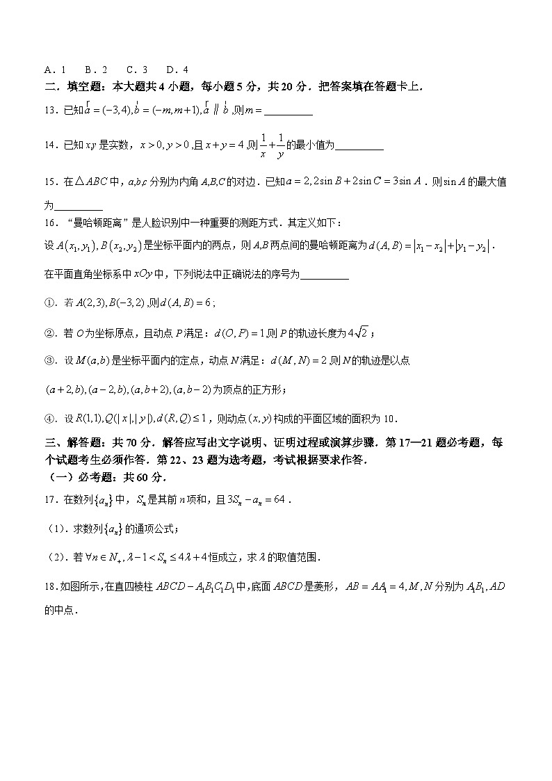 四川省南充市2024届高三下学期高考适应性考试（二诊）数学（理）试卷（Word版附答案）03