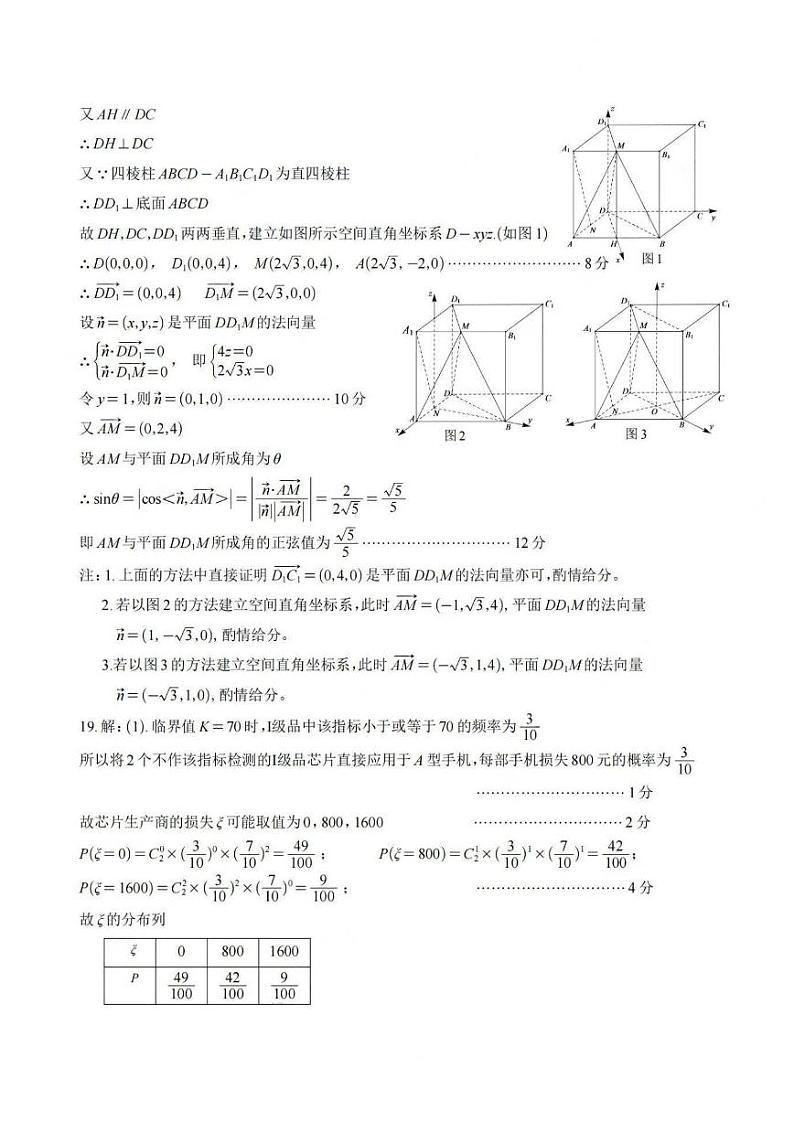 四川省南充市2024届高三下学期高考适应性考试（二诊）数学（理）试卷（Word版附答案）03