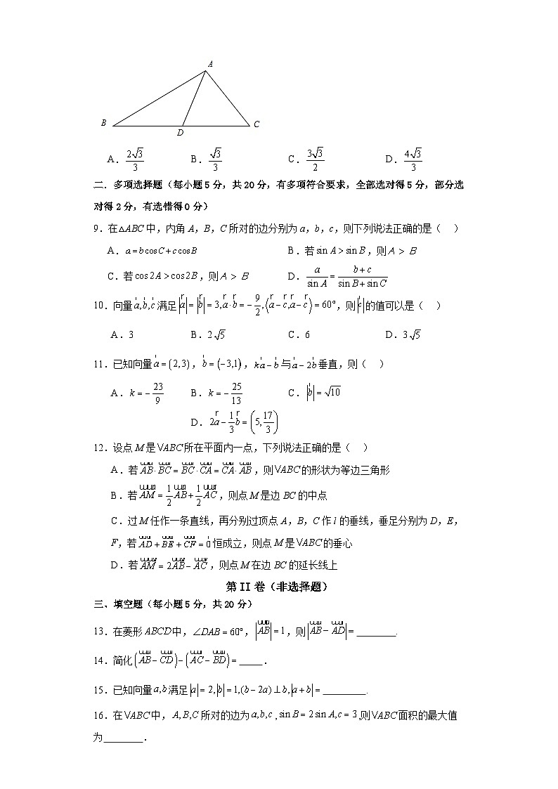 河南省周口市川汇区周口恒大中学2023-2024学年高一下学期3月月考数学试题第2页