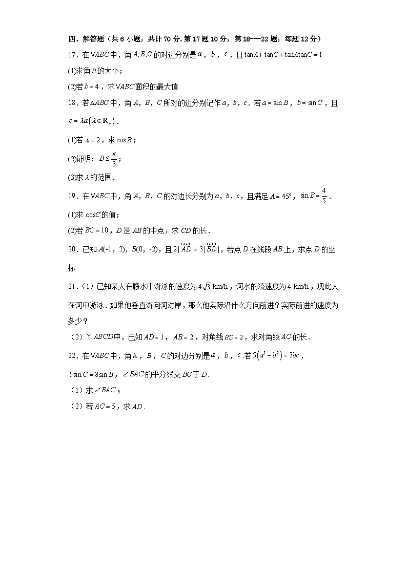 河南省周口市川汇区周口恒大中学2023-2024学年高一下学期3月月考数学试题第3页