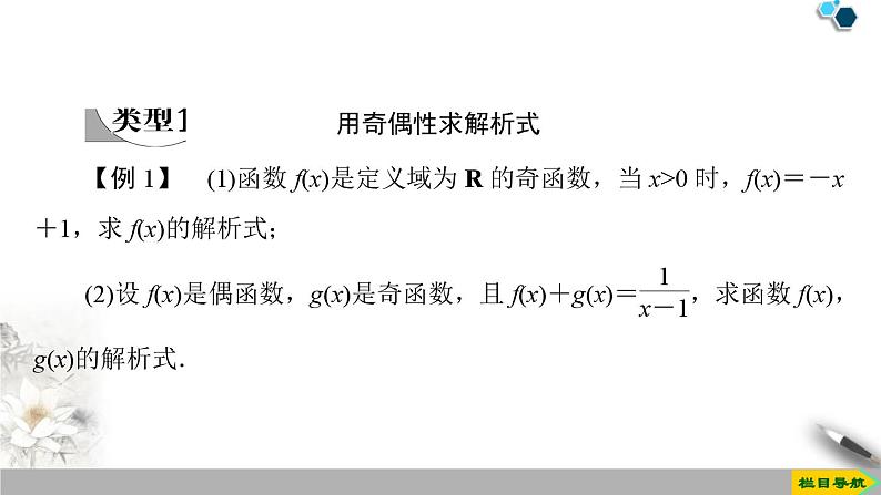 3.2.2 第2课时奇偶性的应用-新人教版高中数学必修第一册全套课件第4页