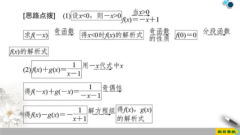 3.2.2 第2课时奇偶性的应用-新人教版高中数学必修第一册全套课件第5页