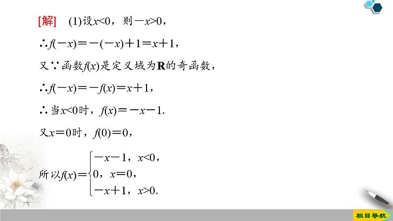 3.2.2 第2课时奇偶性的应用-新人教版高中数学必修第一册全套课件第6页