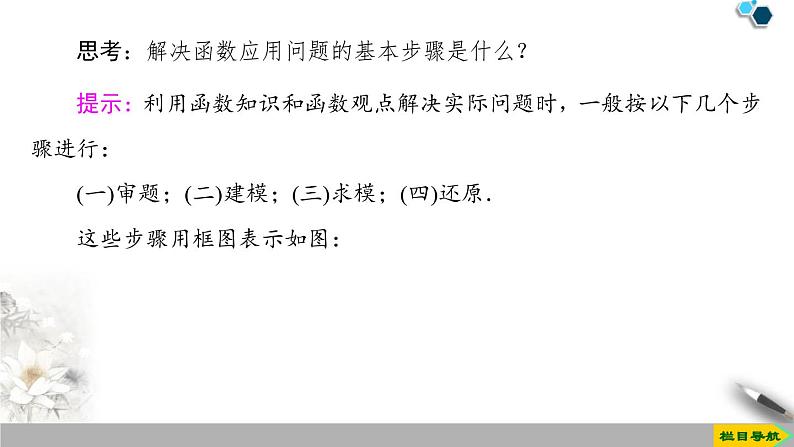 4.5.3函数模型的应用-新人教版高中数学必修第一册全套课件07