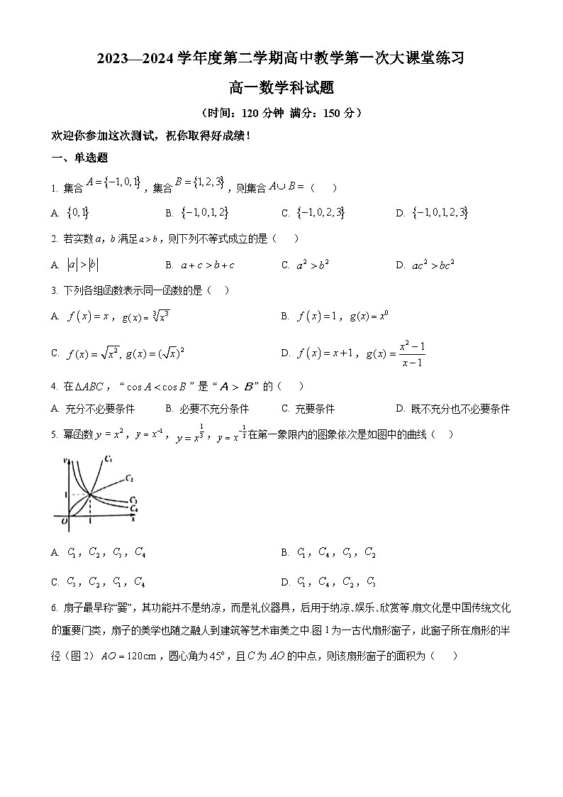 海南省琼海市嘉积中学2023-2024学年高一下学期3月月考数学试卷（Word版附解析）01